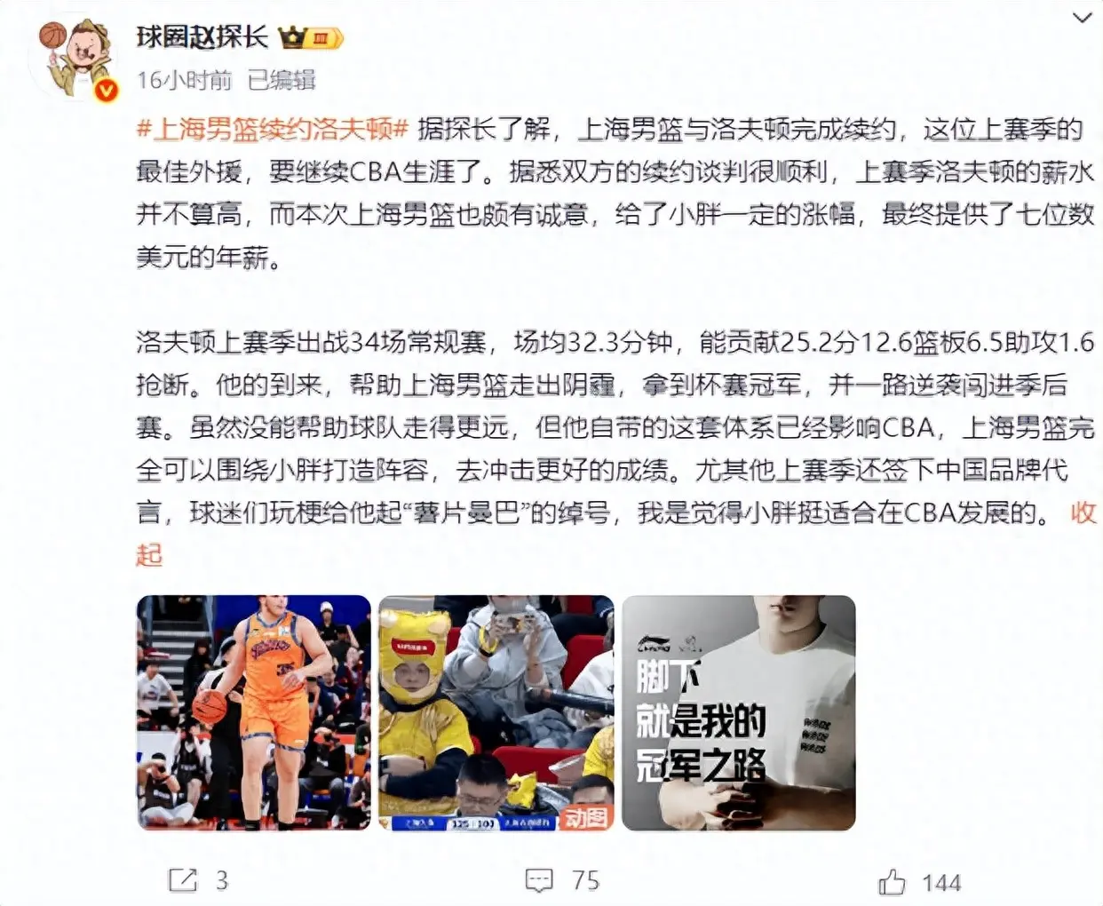 投篮命中率, 定的让步, 后带领上海
