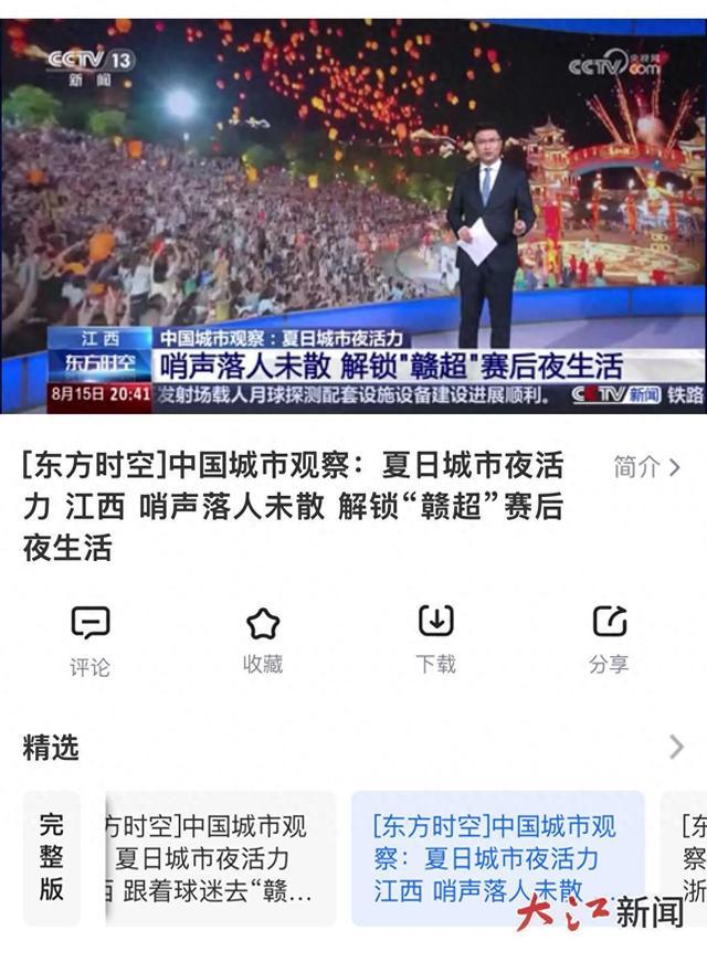 西足球盛宴