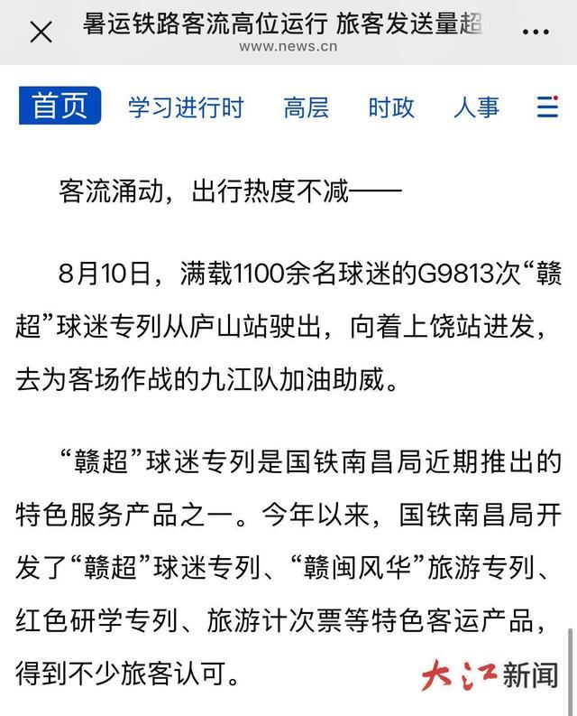 赣超首轮, 个赛区近, 呐喊